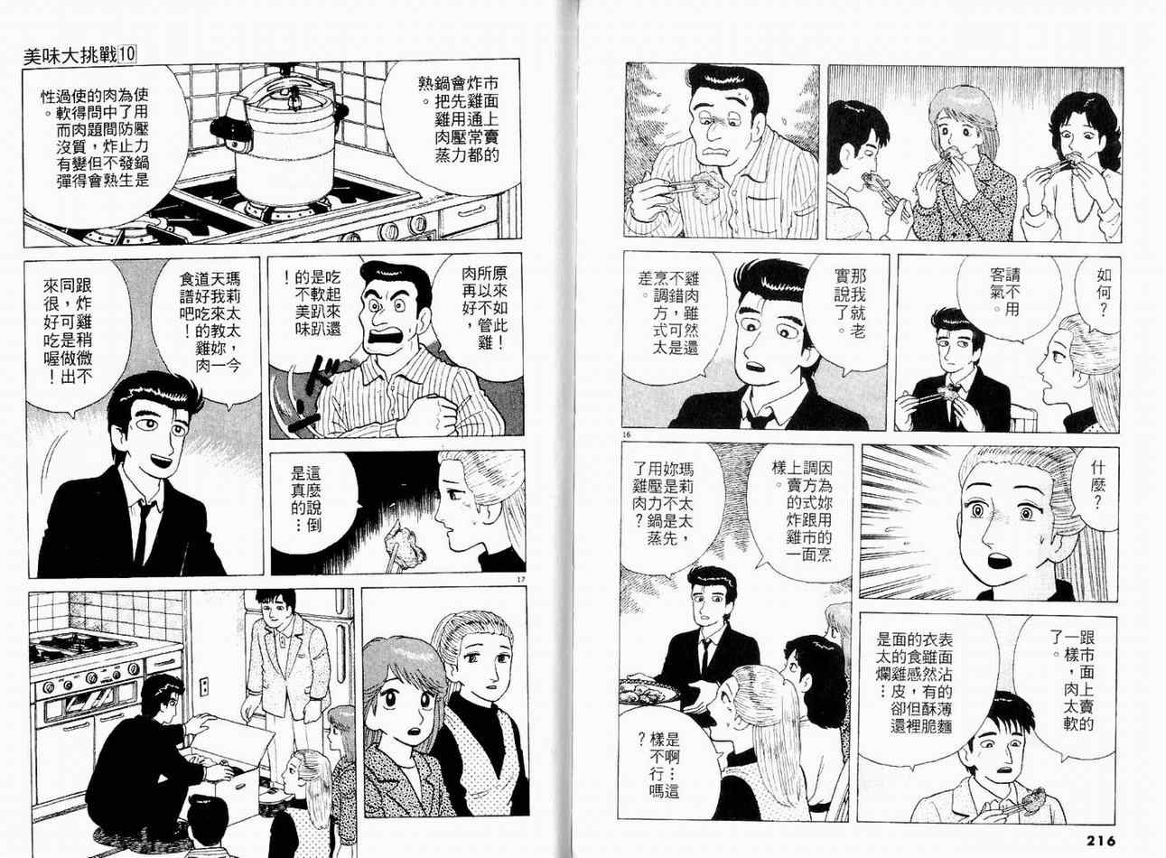 《美味大挑战》漫画最新章节第10卷免费下拉式在线观看章节第【110】张图片