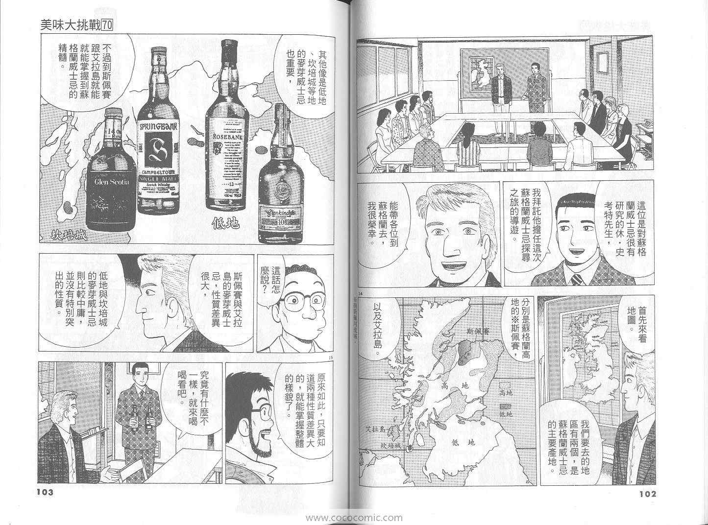 《美味大挑战》漫画最新章节第70卷免费下拉式在线观看章节第【52】张图片