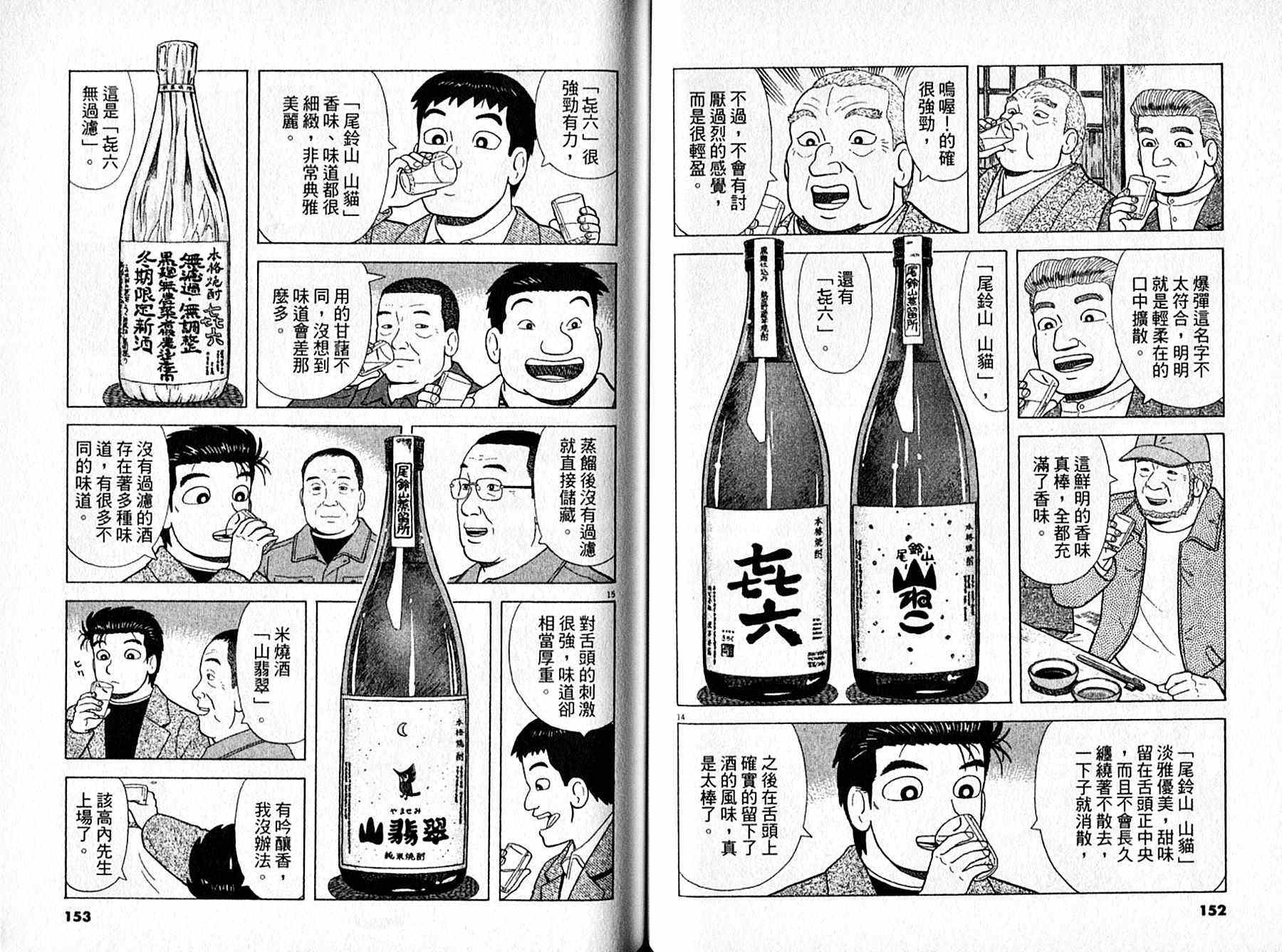 《美味大挑战》漫画最新章节第95卷免费下拉式在线观看章节第【77】张图片