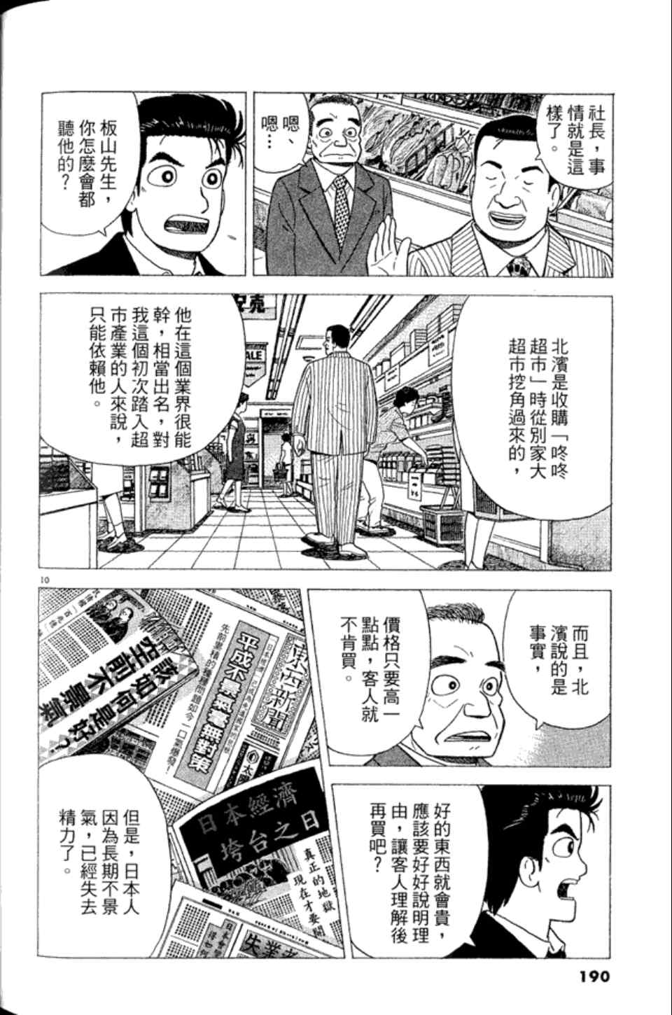 《美味大挑战》漫画最新章节第83卷免费下拉式在线观看章节第【189】张图片