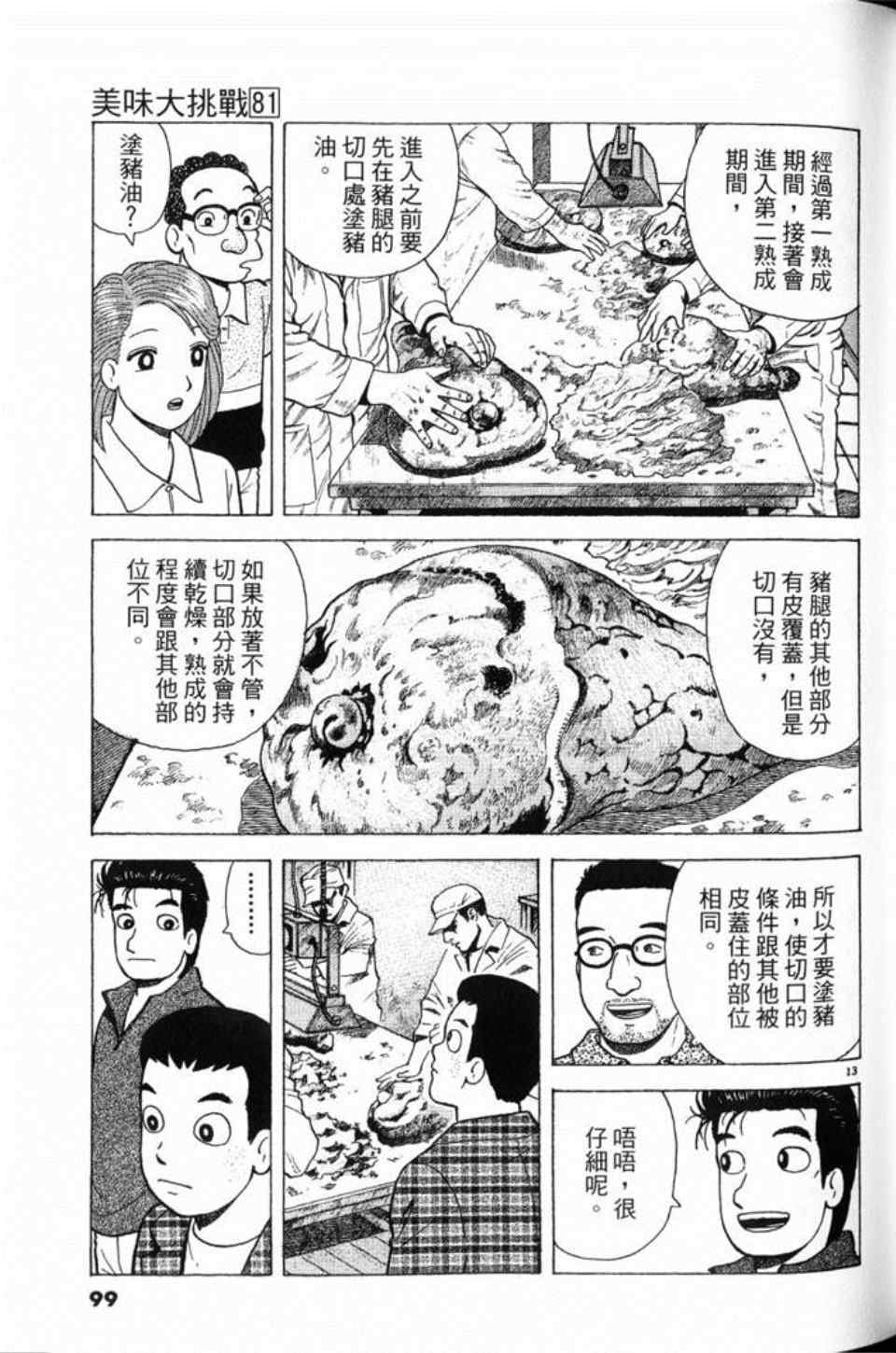 《美味大挑战》漫画最新章节第81卷免费下拉式在线观看章节第【99】张图片