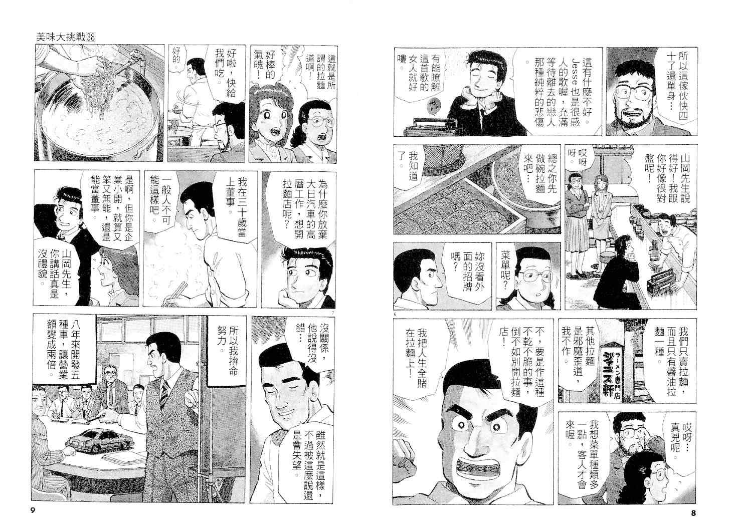 《美味大挑战》漫画最新章节第38卷免费下拉式在线观看章节第【5】张图片