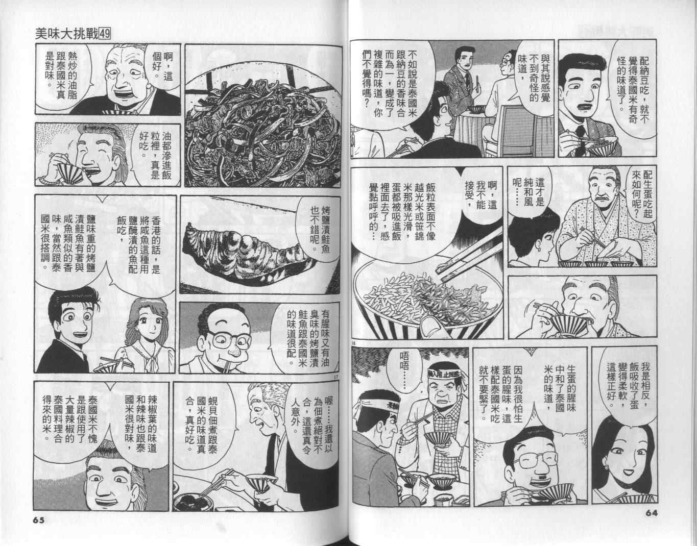 《美味大挑战》漫画最新章节第49卷免费下拉式在线观看章节第【34】张图片