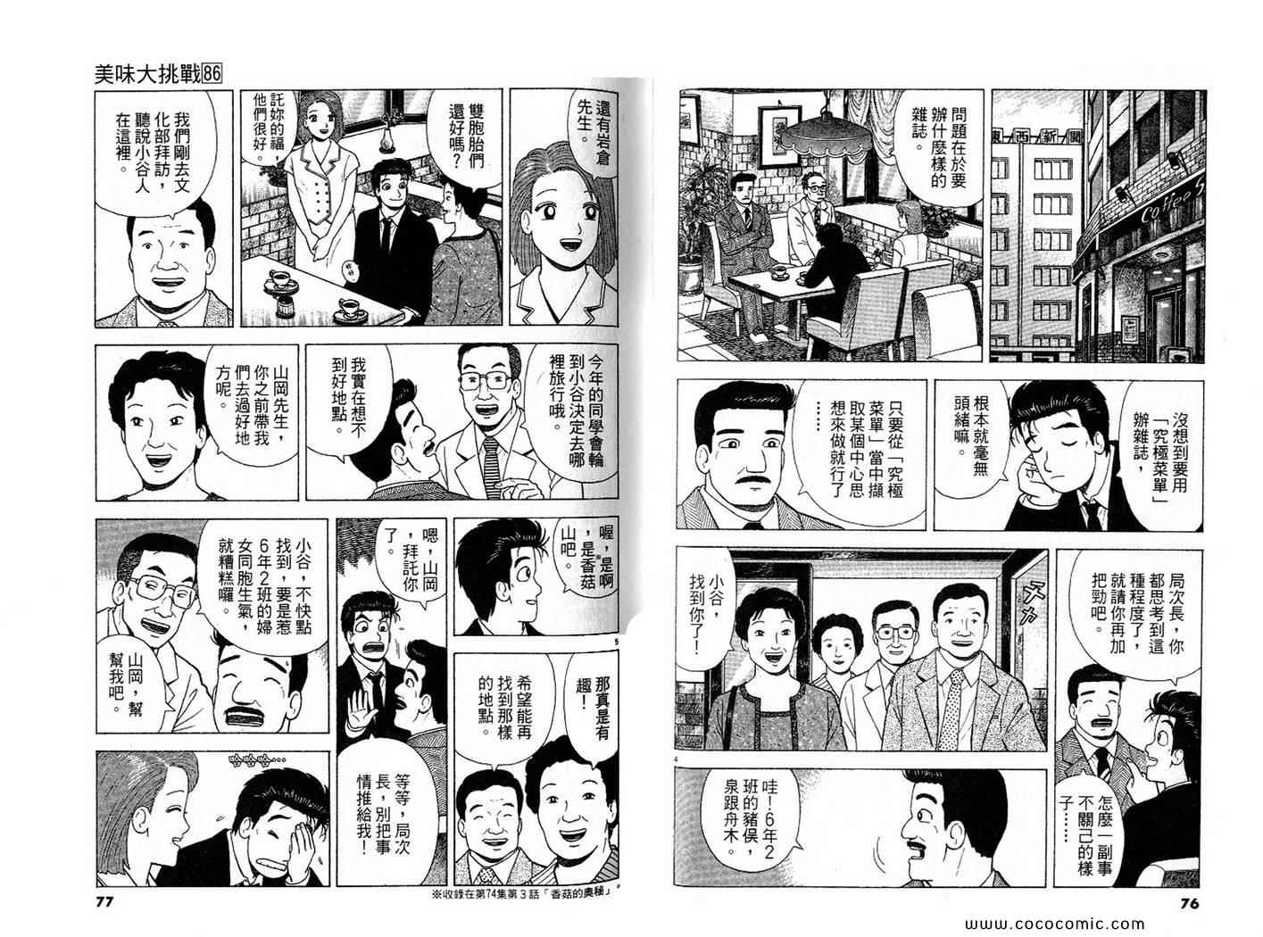 《美味大挑战》漫画最新章节第86卷免费下拉式在线观看章节第【39】张图片