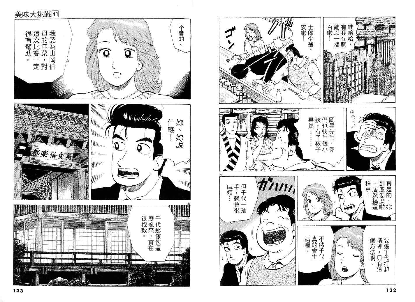 《美味大挑战》漫画最新章节第41卷免费下拉式在线观看章节第【70】张图片