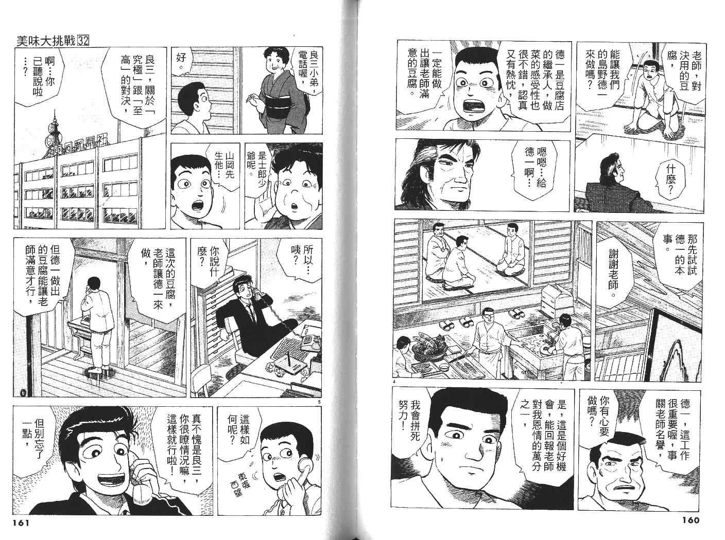 《美味大挑战》漫画最新章节第32卷免费下拉式在线观看章节第【82】张图片