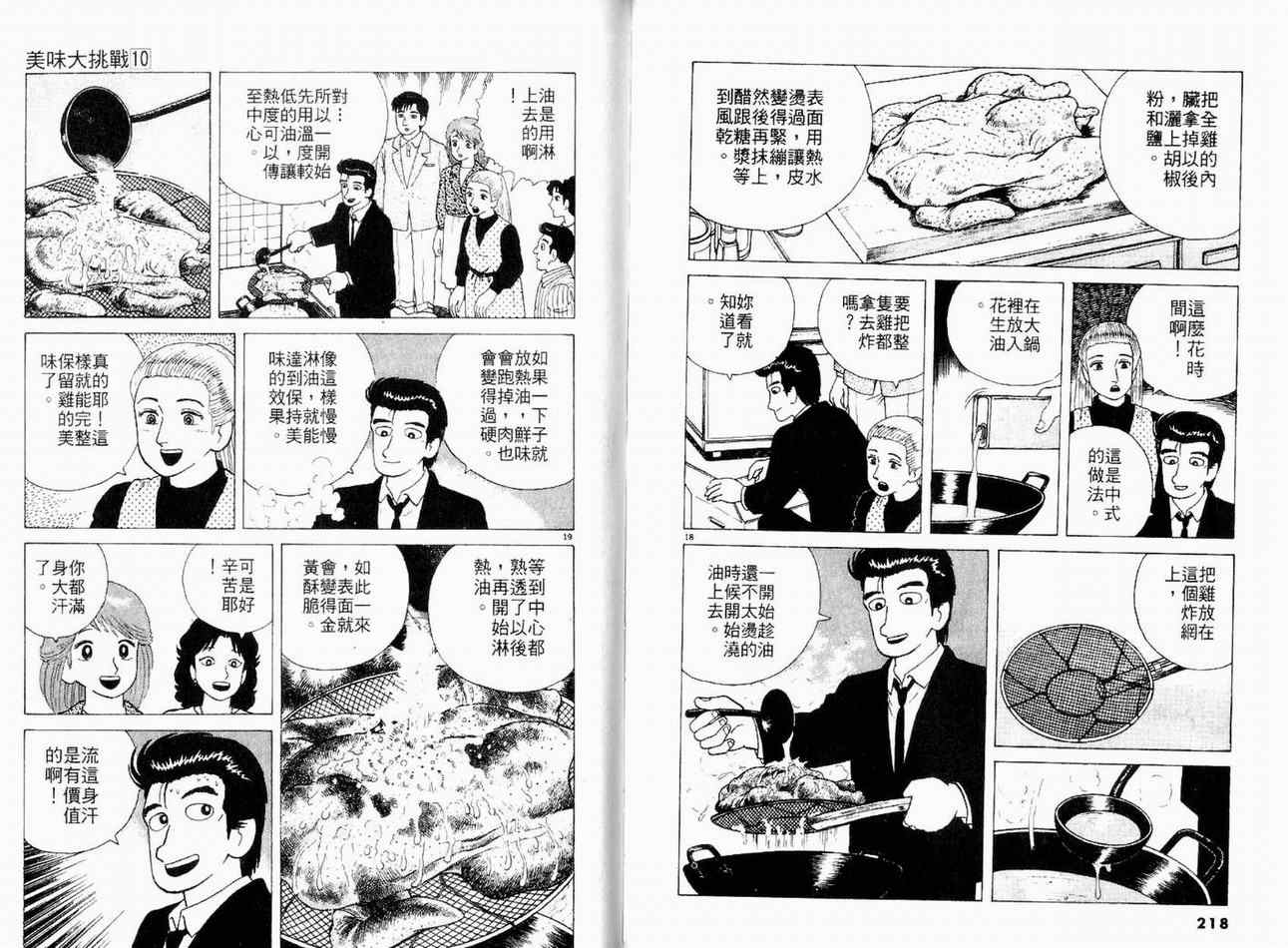 《美味大挑战》漫画最新章节第10卷免费下拉式在线观看章节第【111】张图片