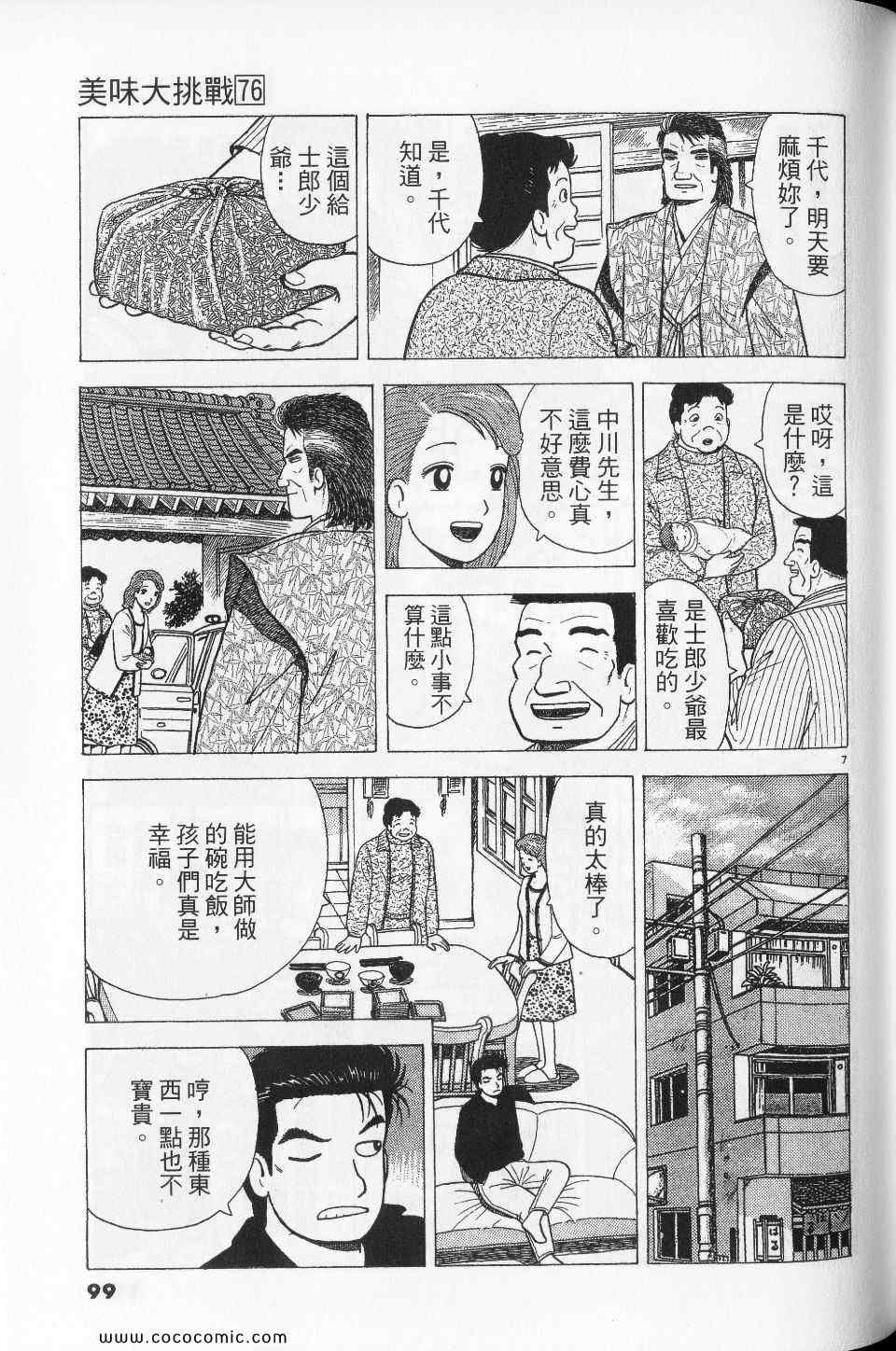 《美味大挑战》漫画最新章节第76卷免费下拉式在线观看章节第【99】张图片