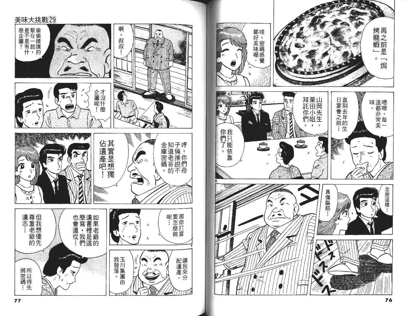 《美味大挑战》漫画最新章节第29卷免费下拉式在线观看章节第【39】张图片