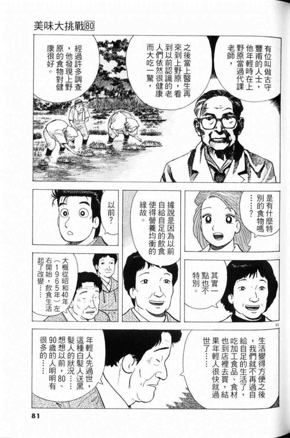 《美味大挑战》漫画最新章节第80卷免费下拉式在线观看章节第【81】张图片