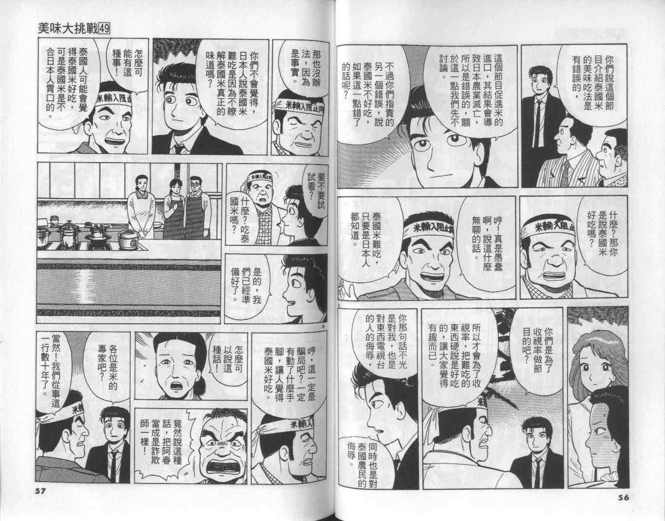 《美味大挑战》漫画最新章节第49卷免费下拉式在线观看章节第【29】张图片