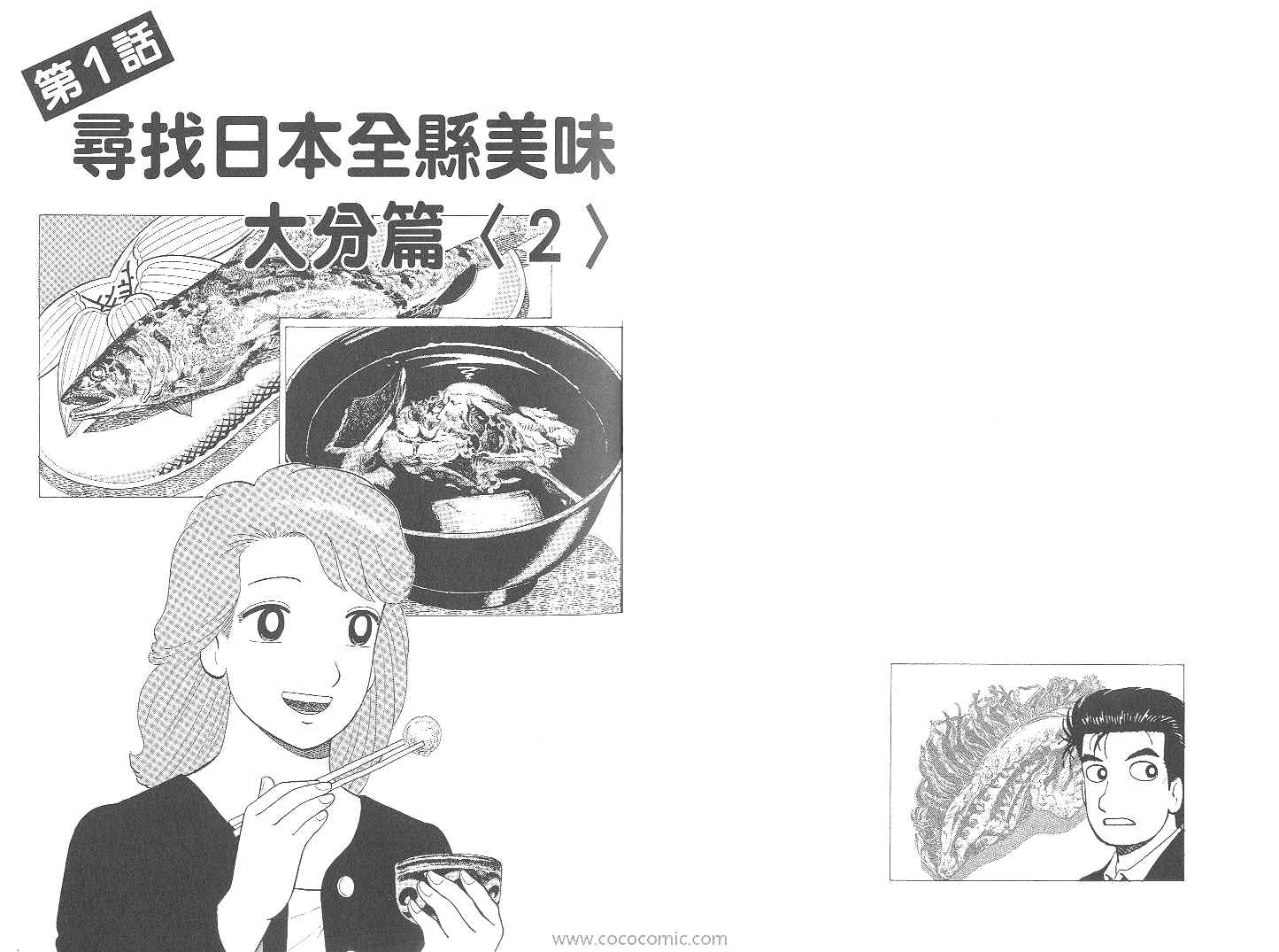 《美味大挑战》漫画最新章节第71卷免费下拉式在线观看章节第【14】张图片