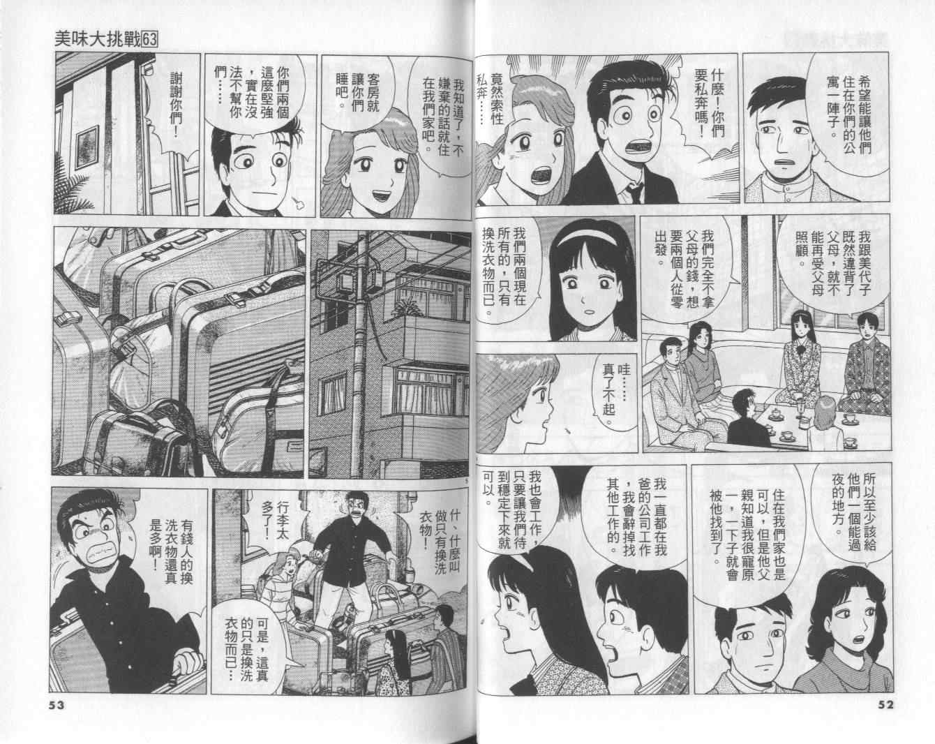 《美味大挑战》漫画最新章节第63卷免费下拉式在线观看章节第【27】张图片