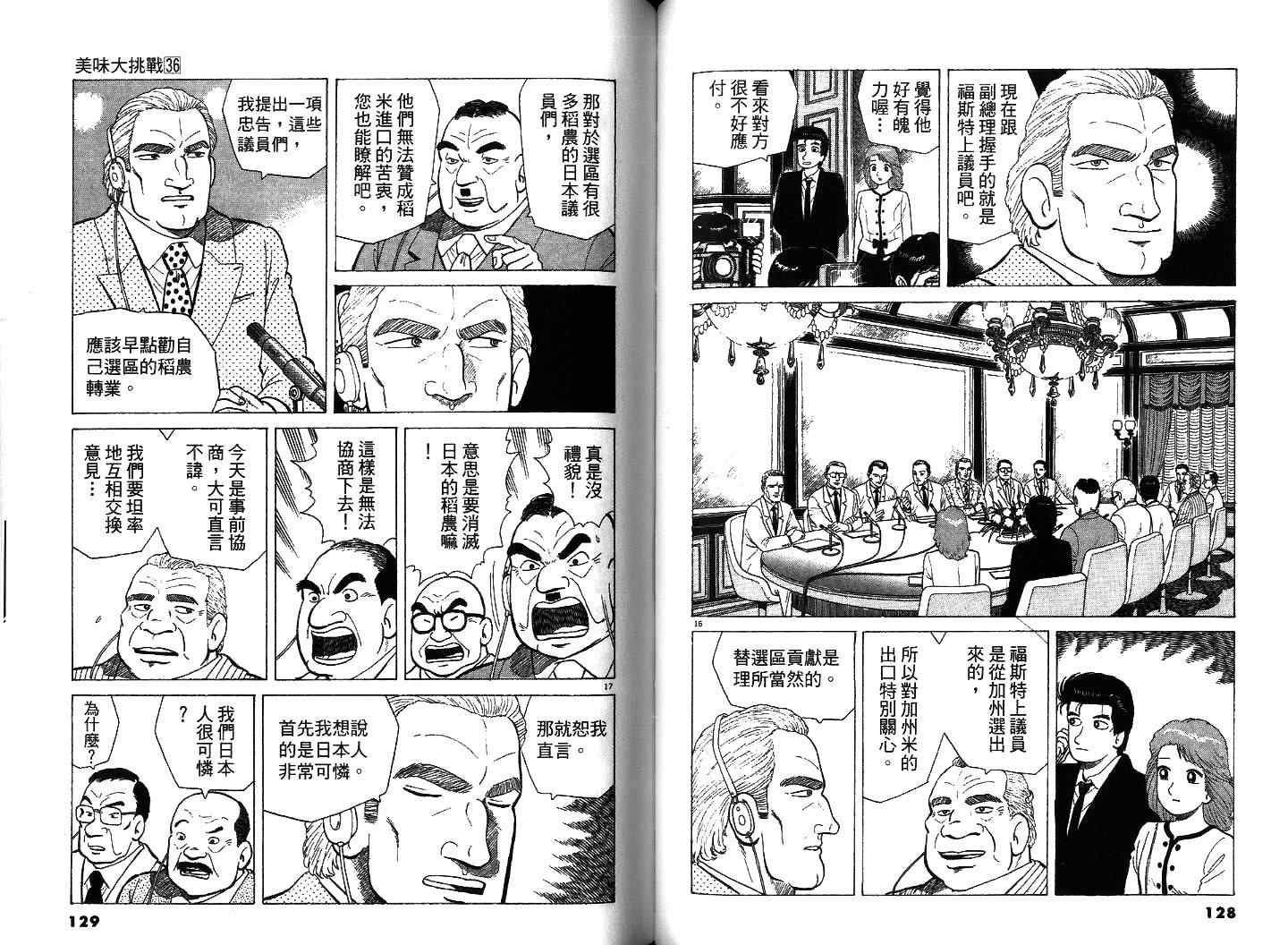 《美味大挑战》漫画最新章节第36卷免费下拉式在线观看章节第【65】张图片