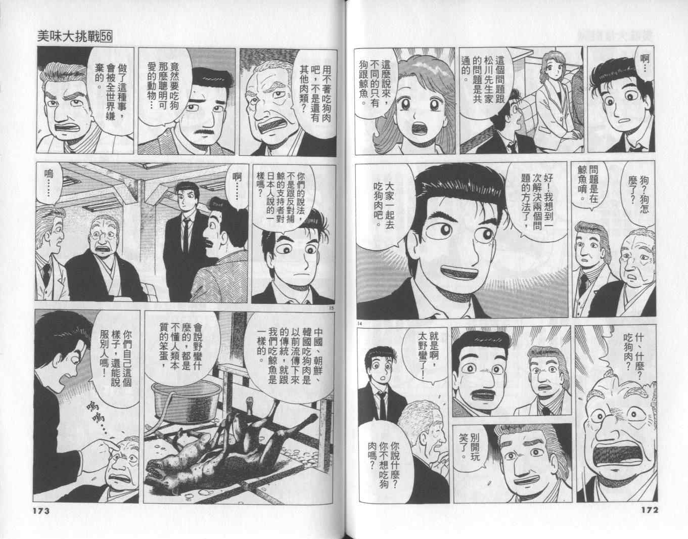 《美味大挑战》漫画最新章节第56卷免费下拉式在线观看章节第【87】张图片