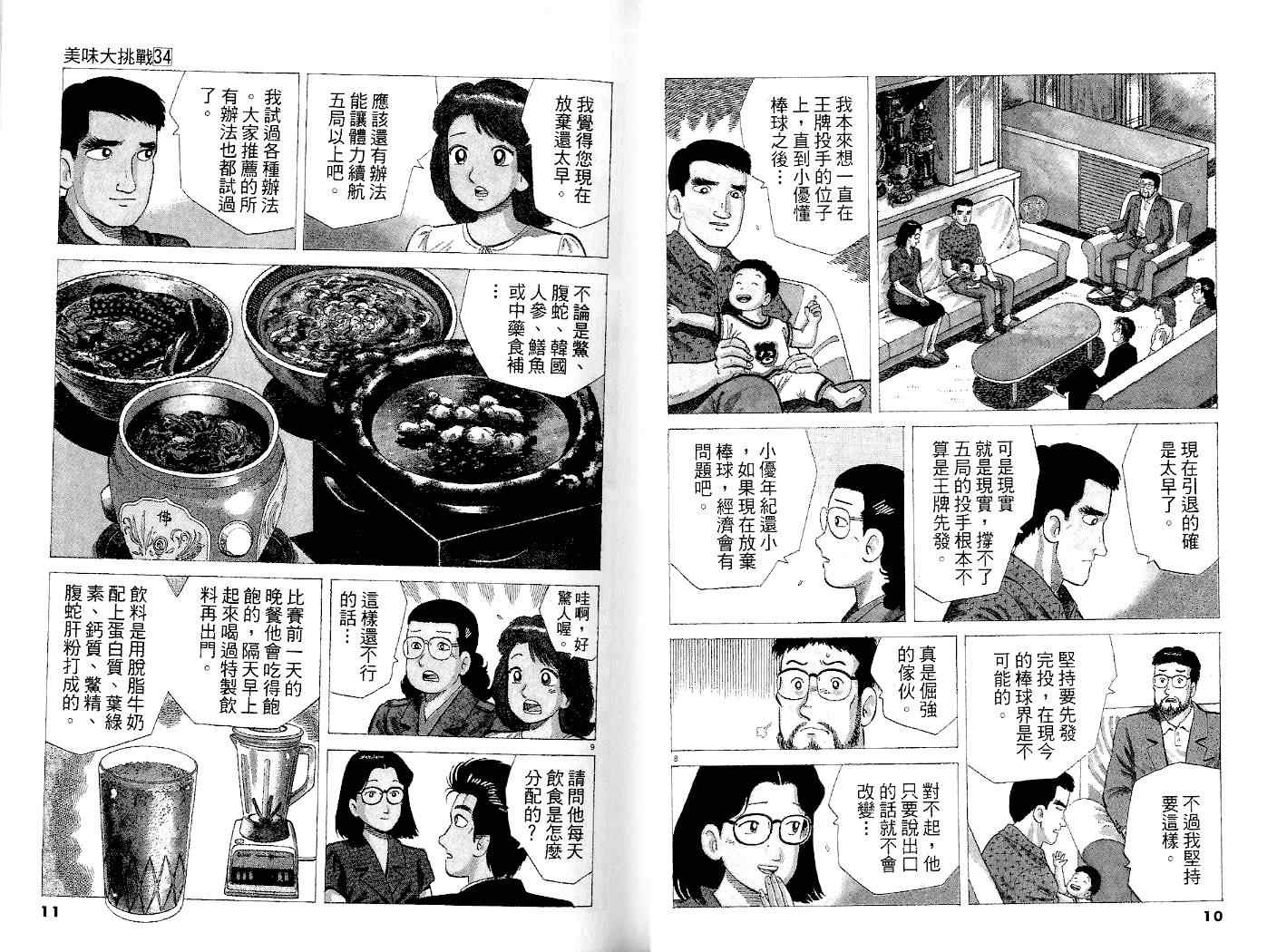 《美味大挑战》漫画最新章节第34卷免费下拉式在线观看章节第【6】张图片