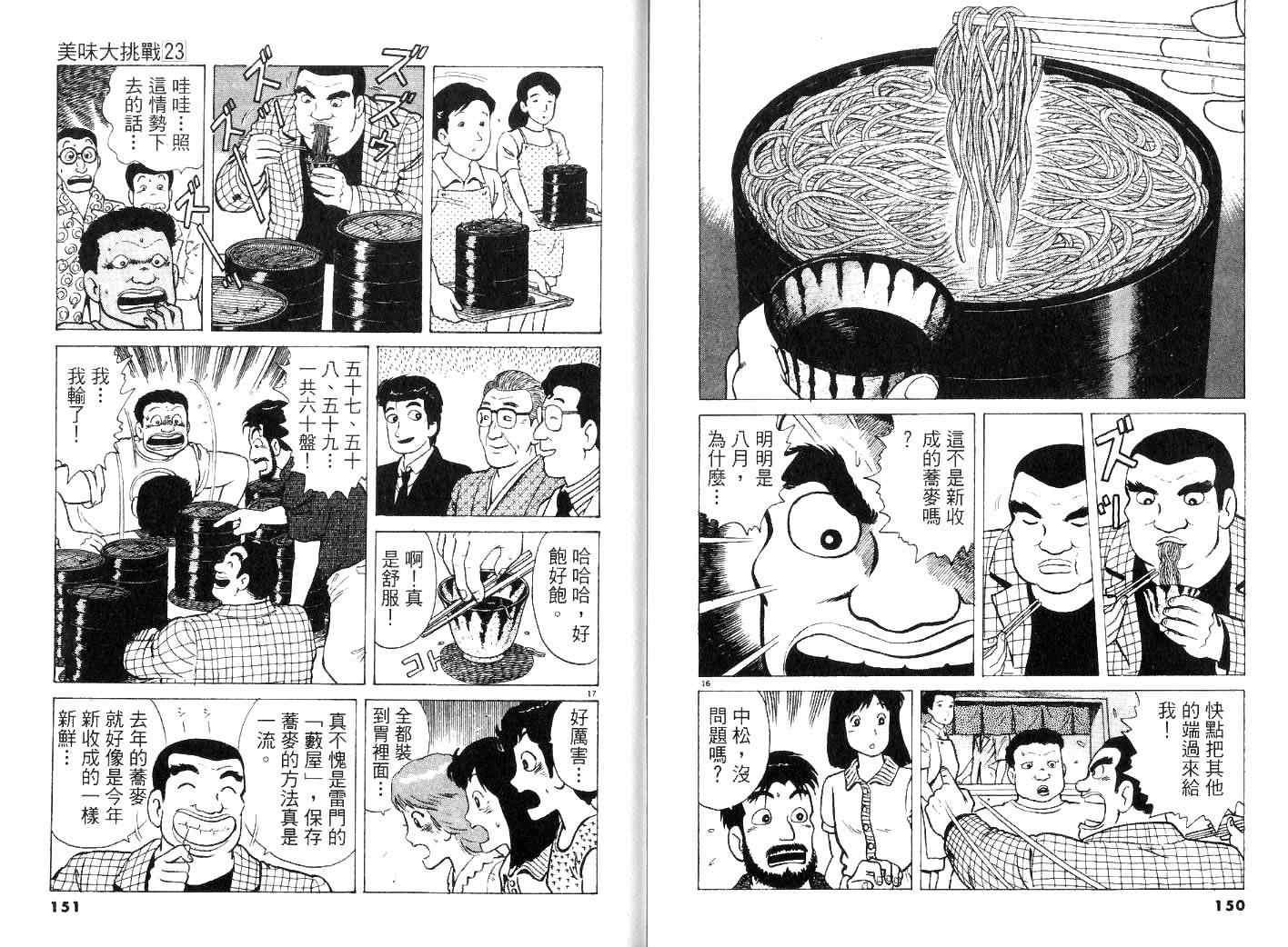 《美味大挑战》漫画最新章节第23卷免费下拉式在线观看章节第【77】张图片