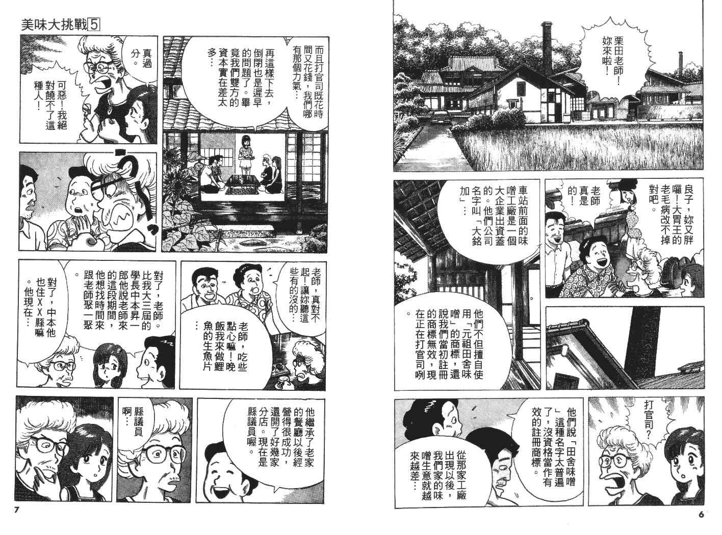 《美味大挑战》漫画最新章节第5卷免费下拉式在线观看章节第【4】张图片