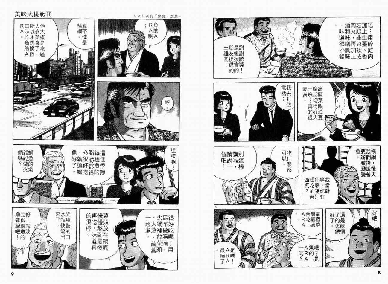 《美味大挑战》漫画最新章节第10卷免费下拉式在线观看章节第【6】张图片