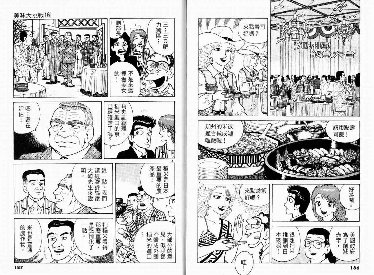 《美味大挑战》漫画最新章节第16卷免费下拉式在线观看章节第【95】张图片