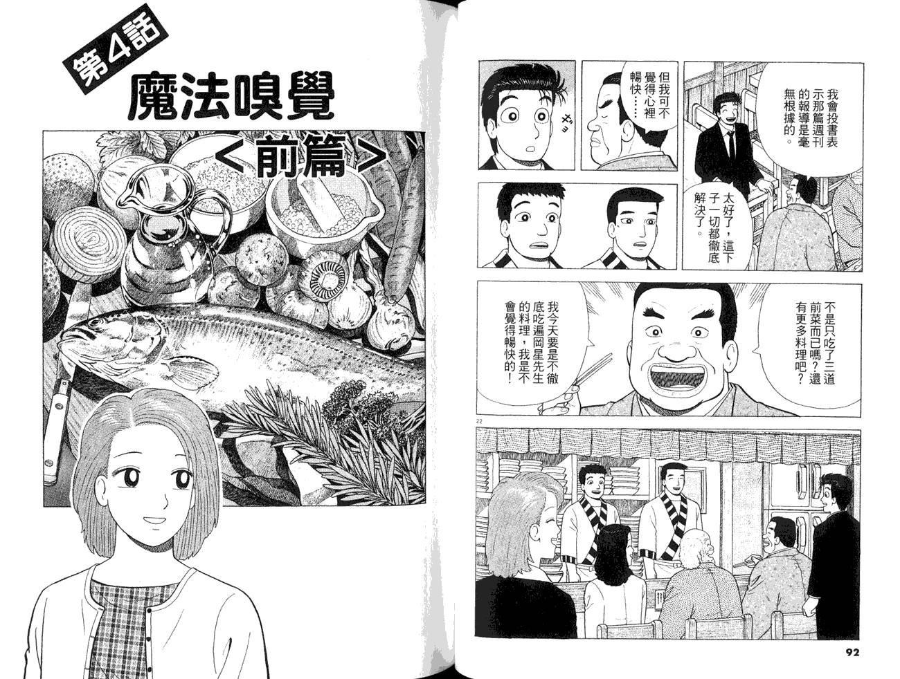 《美味大挑战》漫画最新章节第85卷免费下拉式在线观看章节第【48】张图片