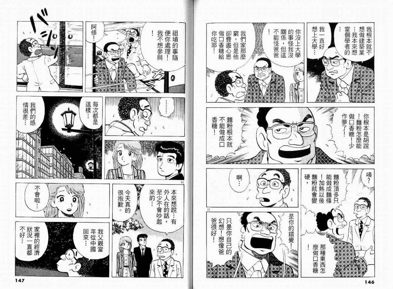 《美味大挑战》漫画最新章节第17卷免费下拉式在线观看章节第【75】张图片