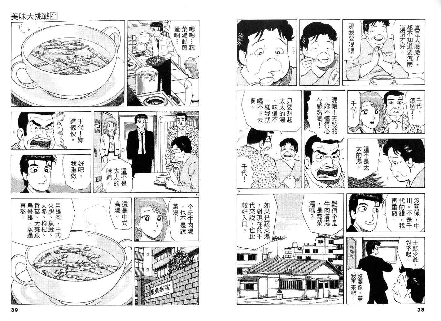 《美味大挑战》漫画最新章节第41卷免费下拉式在线观看章节第【21】张图片