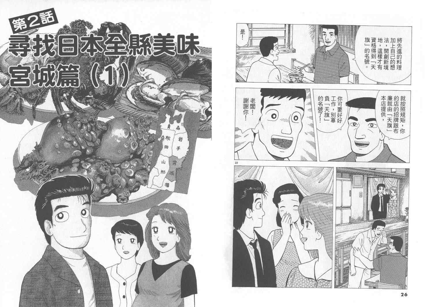 《美味大挑战》漫画最新章节第75卷免费下拉式在线观看章节第【14】张图片