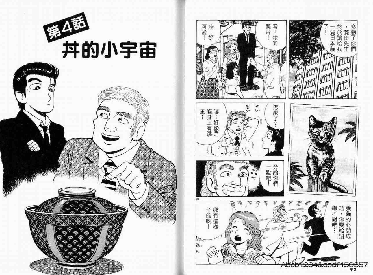 《美味大挑战》漫画最新章节第18卷免费下拉式在线观看章节第【49】张图片