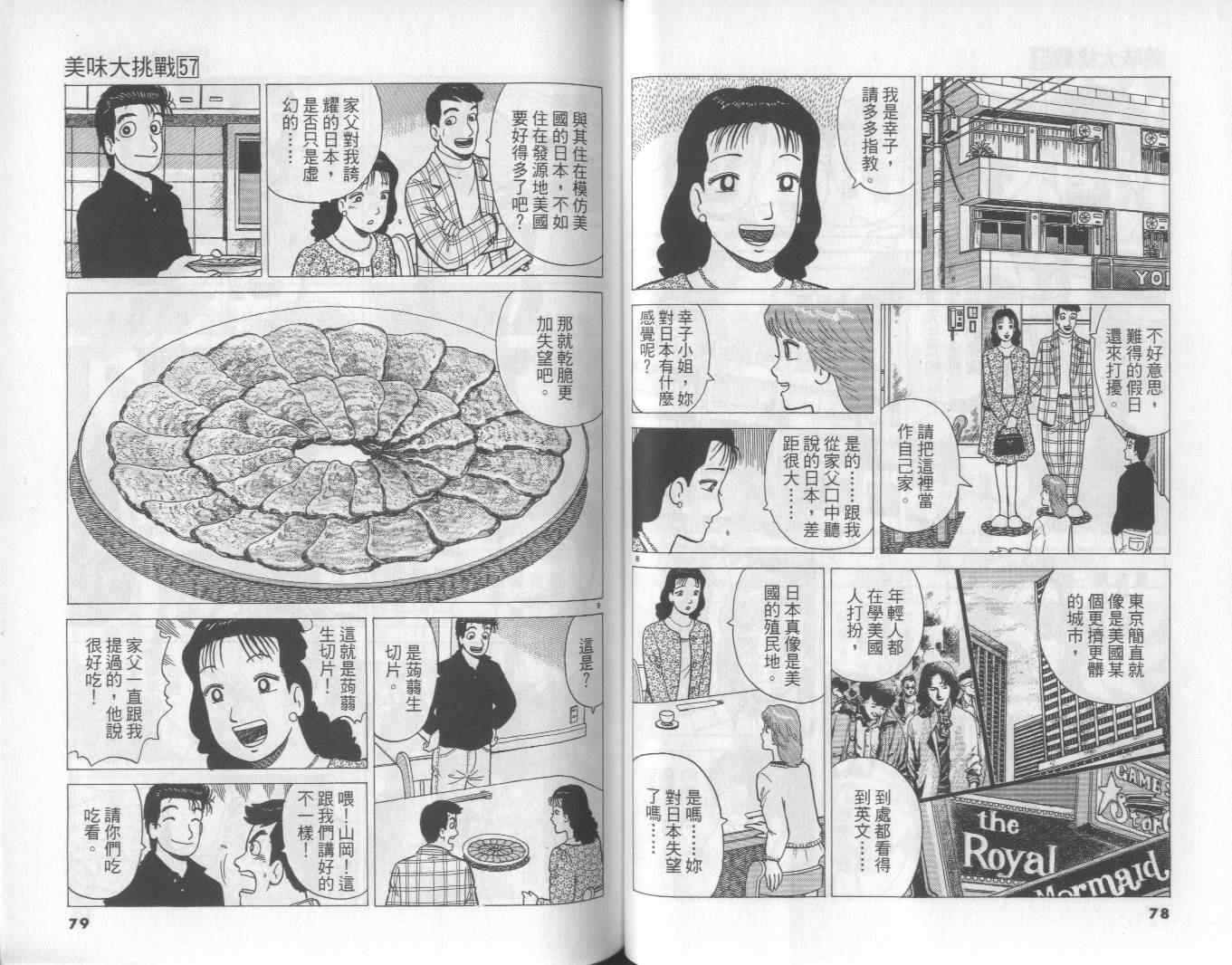 《美味大挑战》漫画最新章节第57卷免费下拉式在线观看章节第【40】张图片