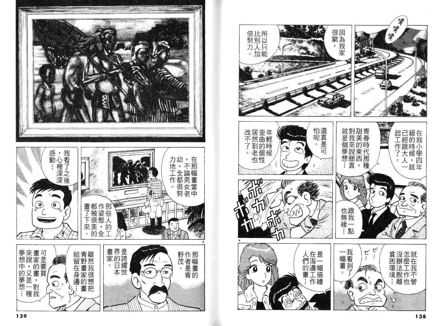 《美味大挑战》漫画最新章节第25卷免费下拉式在线观看章节第【72】张图片