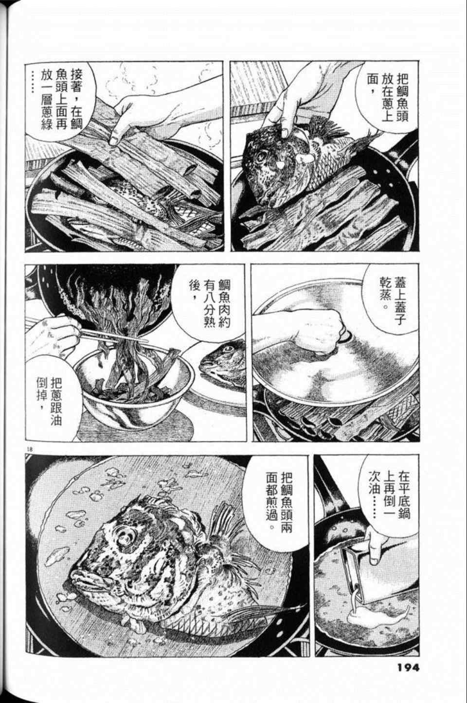 《美味大挑战》漫画最新章节第79卷免费下拉式在线观看章节第【194】张图片