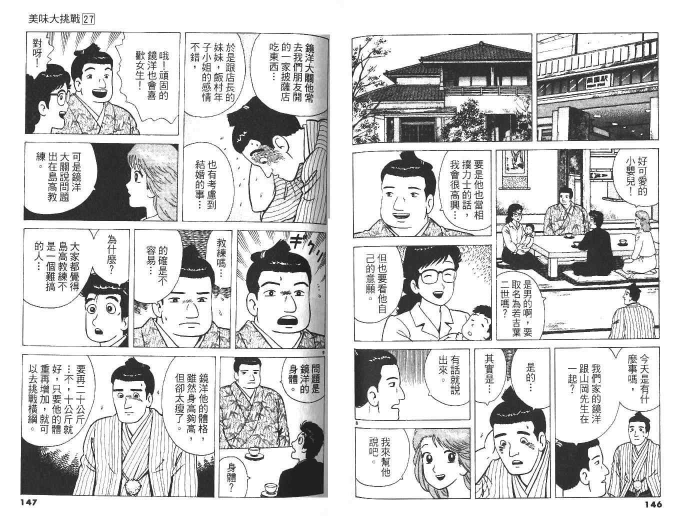 《美味大挑战》漫画最新章节第27卷免费下拉式在线观看章节第【75】张图片