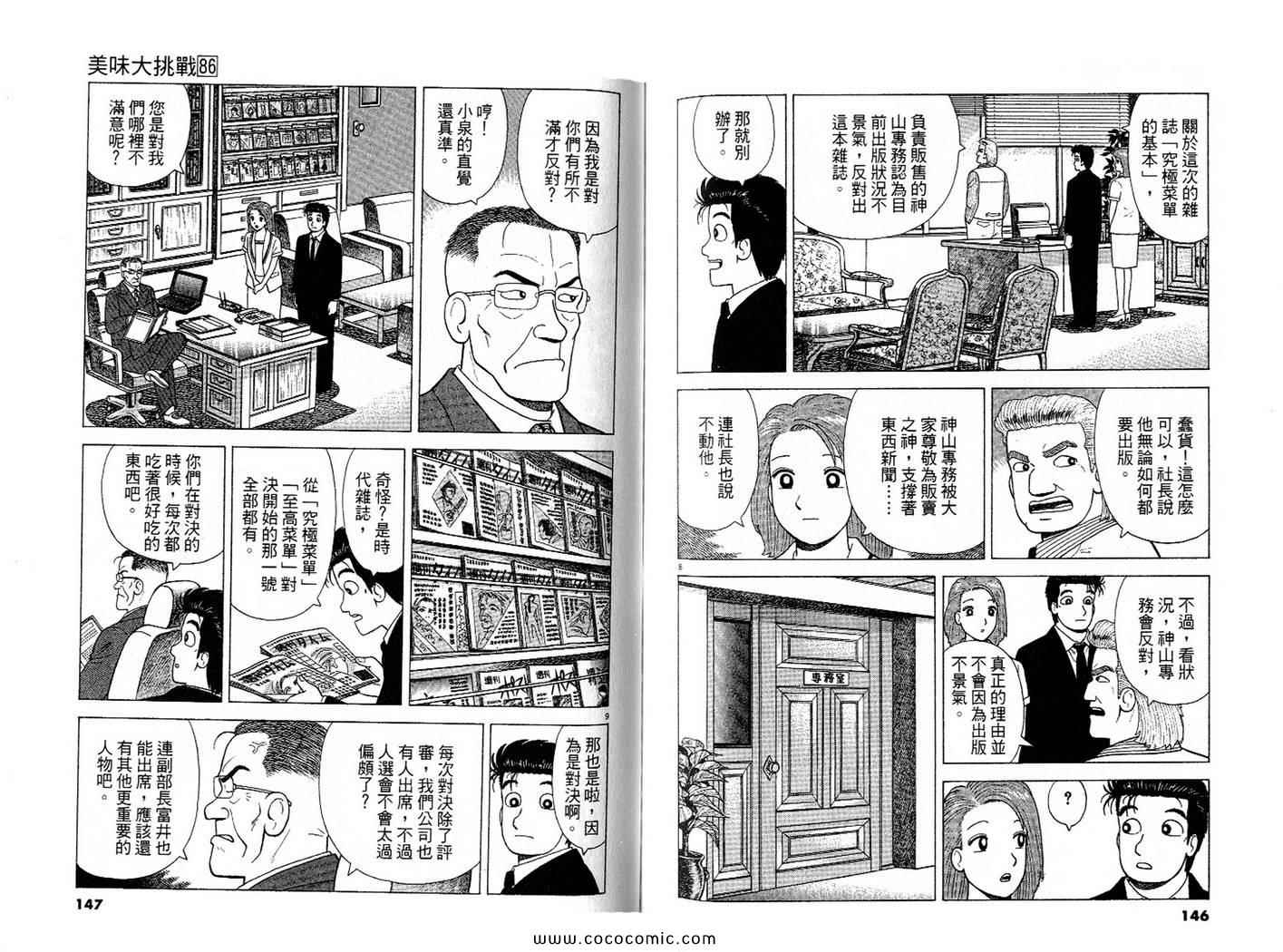 《美味大挑战》漫画最新章节第86卷免费下拉式在线观看章节第【74】张图片