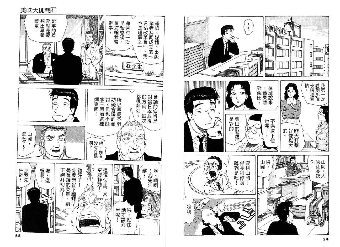 《美味大挑战》漫画最新章节第41卷免费下拉式在线观看章节第【31】张图片