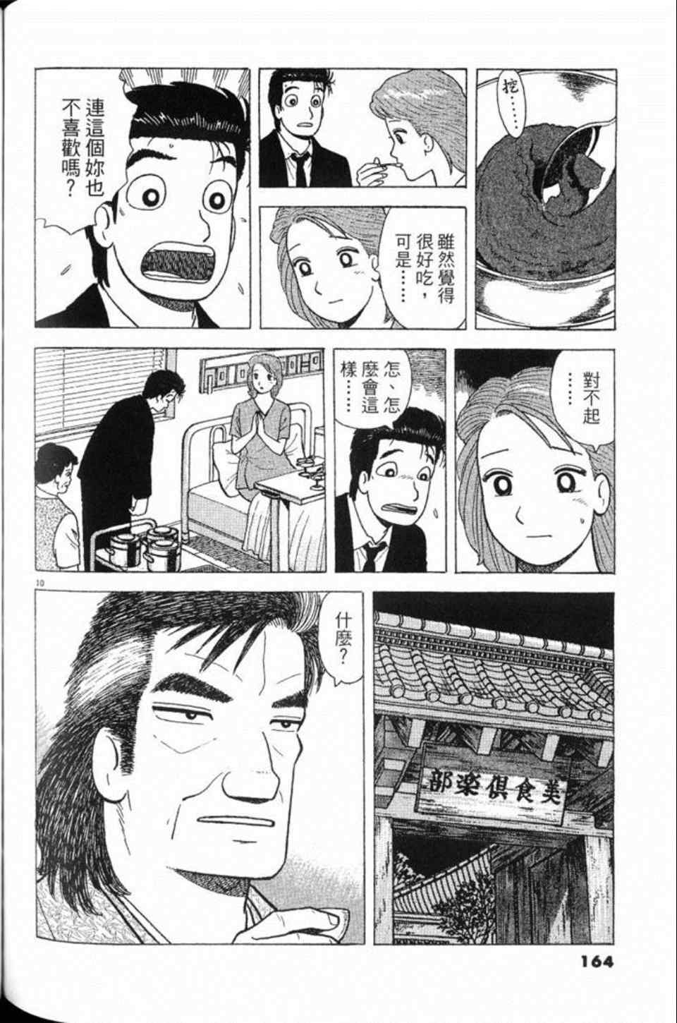 《美味大挑战》漫画最新章节第78卷免费下拉式在线观看章节第【165】张图片