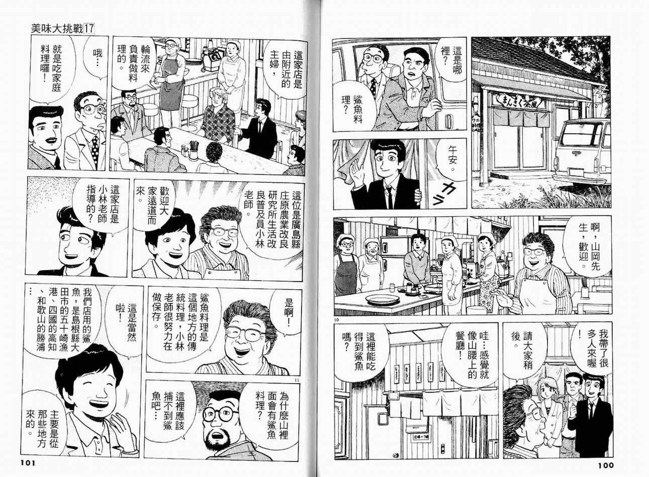 《美味大挑战》漫画最新章节第17卷免费下拉式在线观看章节第【52】张图片