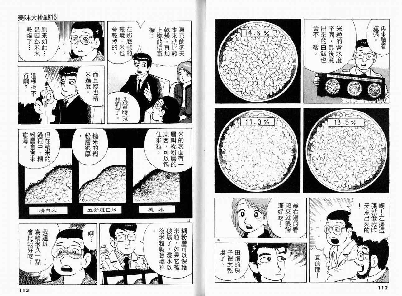 《美味大挑战》漫画最新章节第16卷免费下拉式在线观看章节第【58】张图片