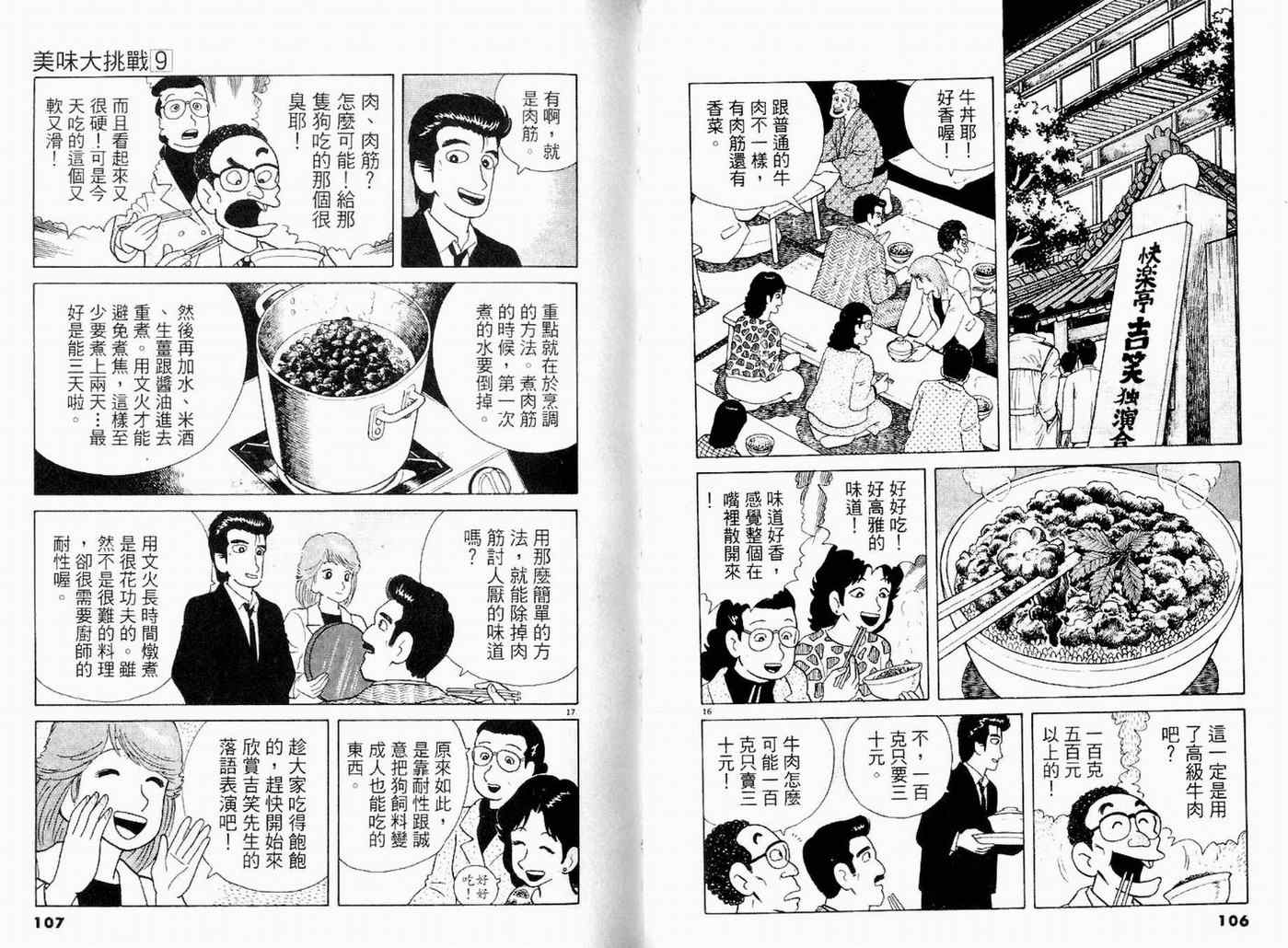 《美味大挑战》漫画最新章节第9卷免费下拉式在线观看章节第【55】张图片