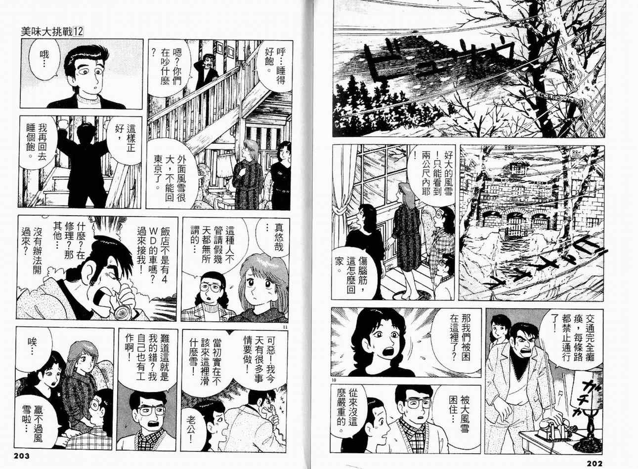 《美味大挑战》漫画最新章节第12卷免费下拉式在线观看章节第【105】张图片