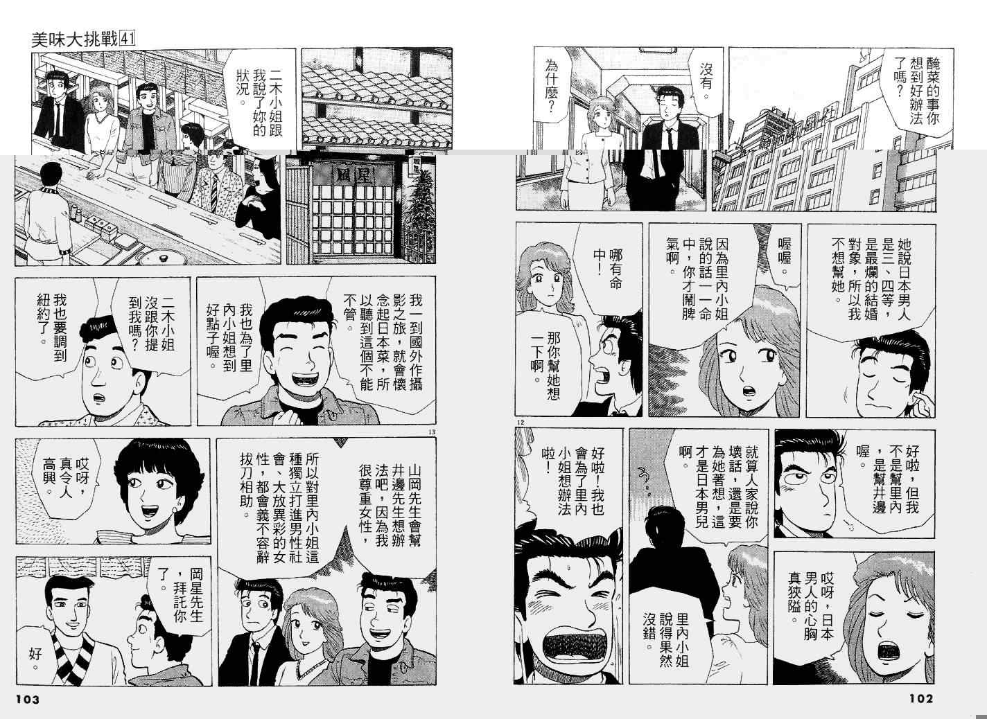 《美味大挑战》漫画最新章节第41卷免费下拉式在线观看章节第【55】张图片