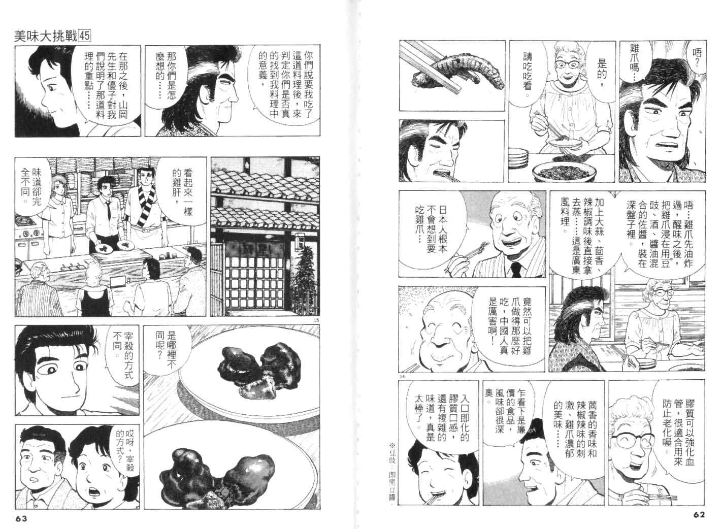 《美味大挑战》漫画最新章节第45卷免费下拉式在线观看章节第【31】张图片