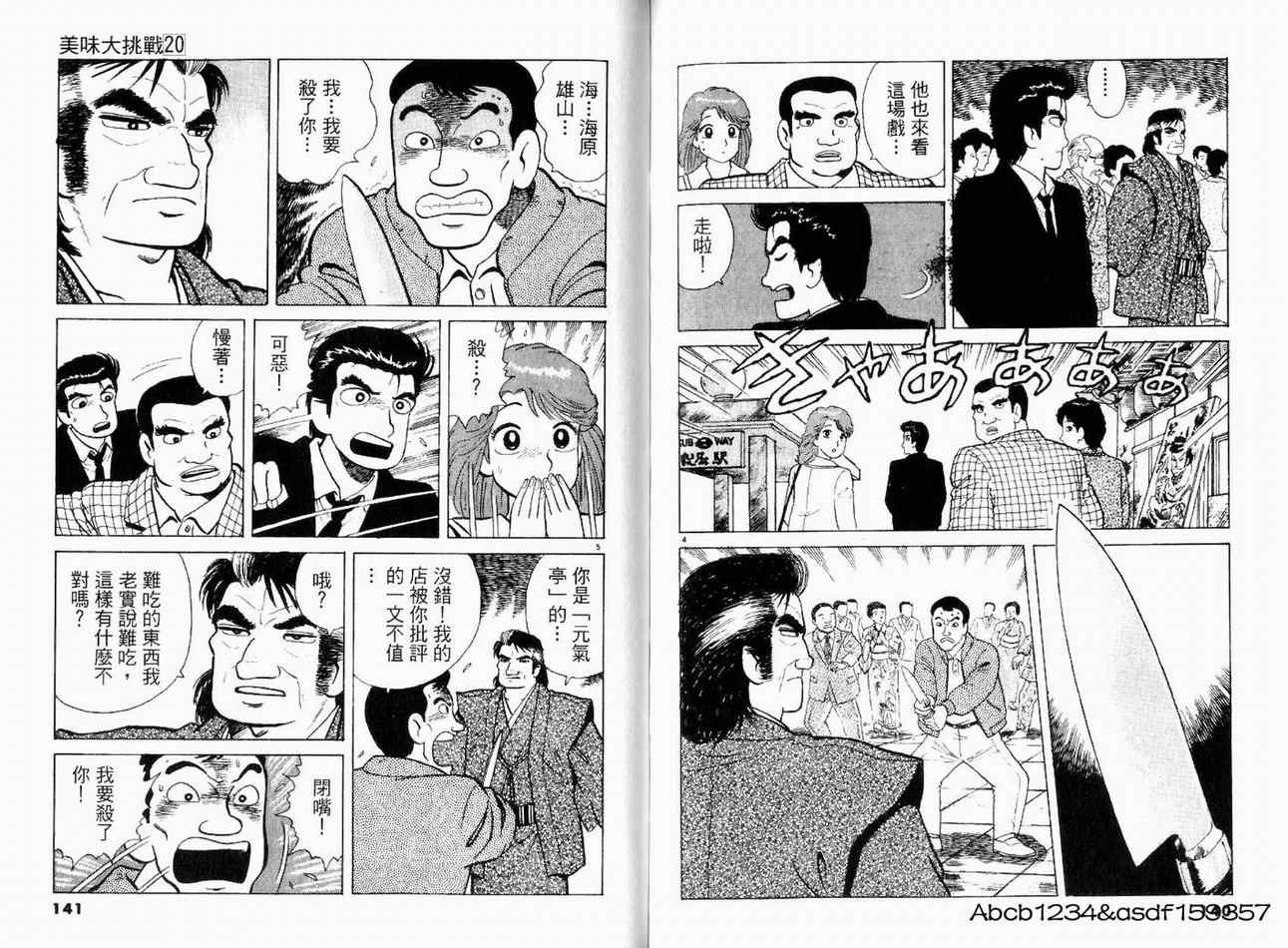 《美味大挑战》漫画最新章节第20卷免费下拉式在线观看章节第【72】张图片