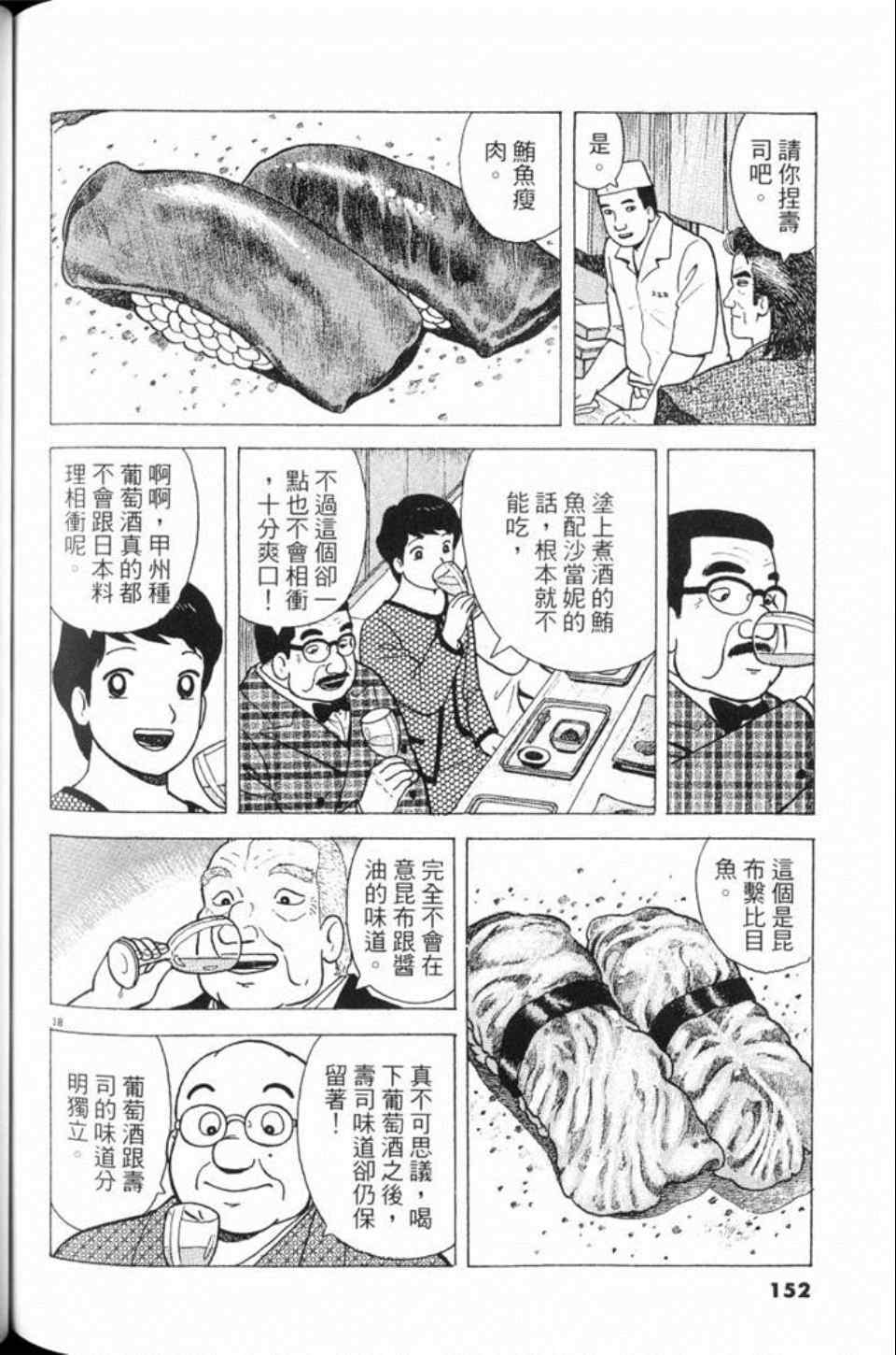 《美味大挑战》漫画最新章节第80卷免费下拉式在线观看章节第【152】张图片