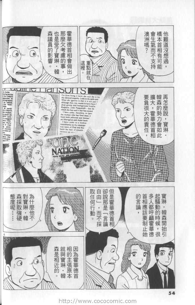 《美味大挑战》漫画最新章节第65卷免费下拉式在线观看章节第【54】张图片