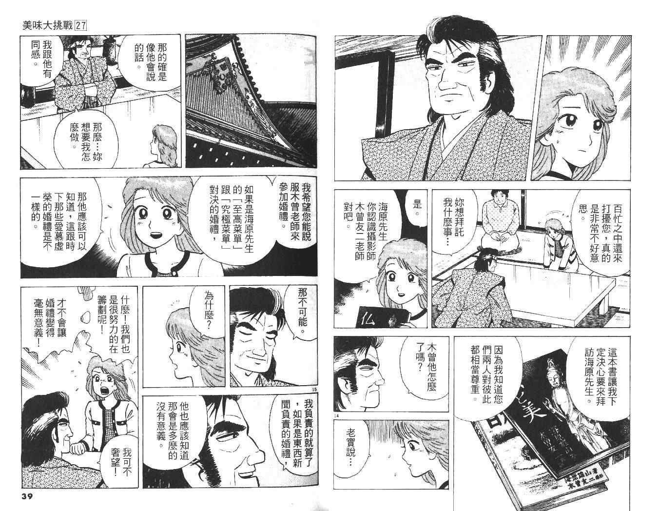 《美味大挑战》漫画最新章节第27卷免费下拉式在线观看章节第【21】张图片