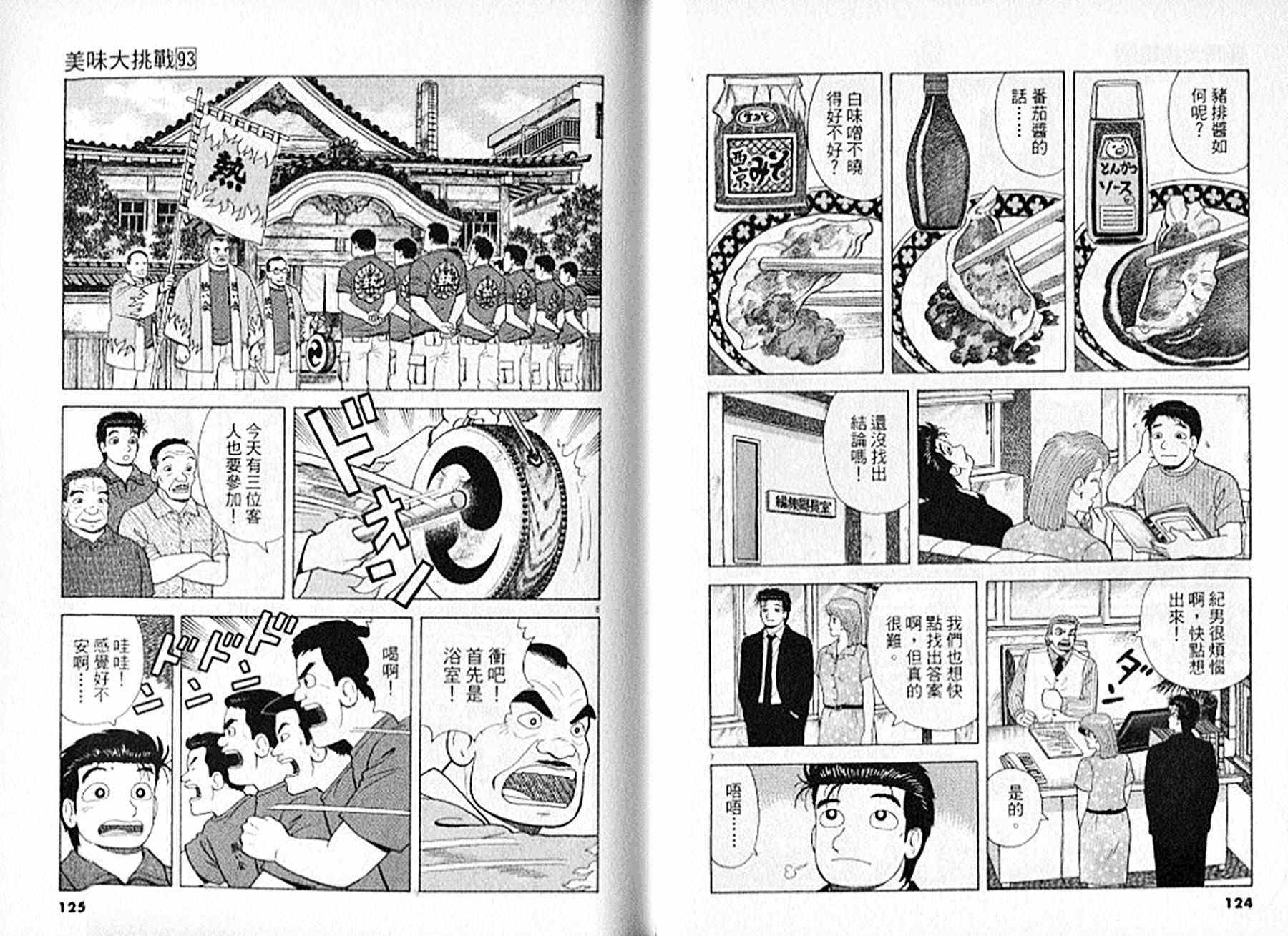 《美味大挑战》漫画最新章节第93卷免费下拉式在线观看章节第【63】张图片