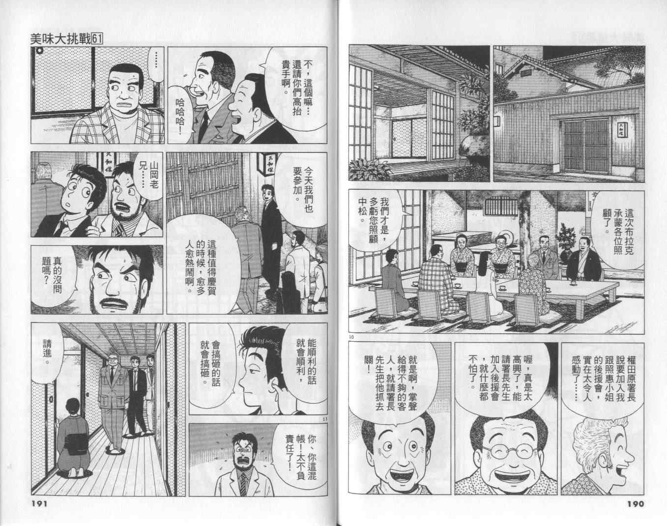 《美味大挑战》漫画最新章节第61卷免费下拉式在线观看章节第【96】张图片