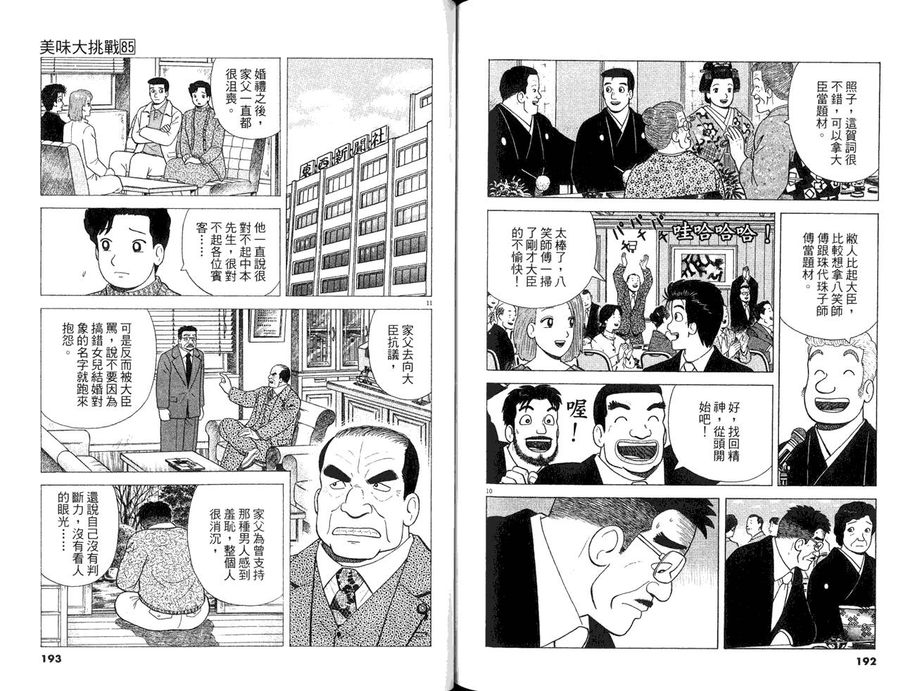 《美味大挑战》漫画最新章节第85卷免费下拉式在线观看章节第【98】张图片