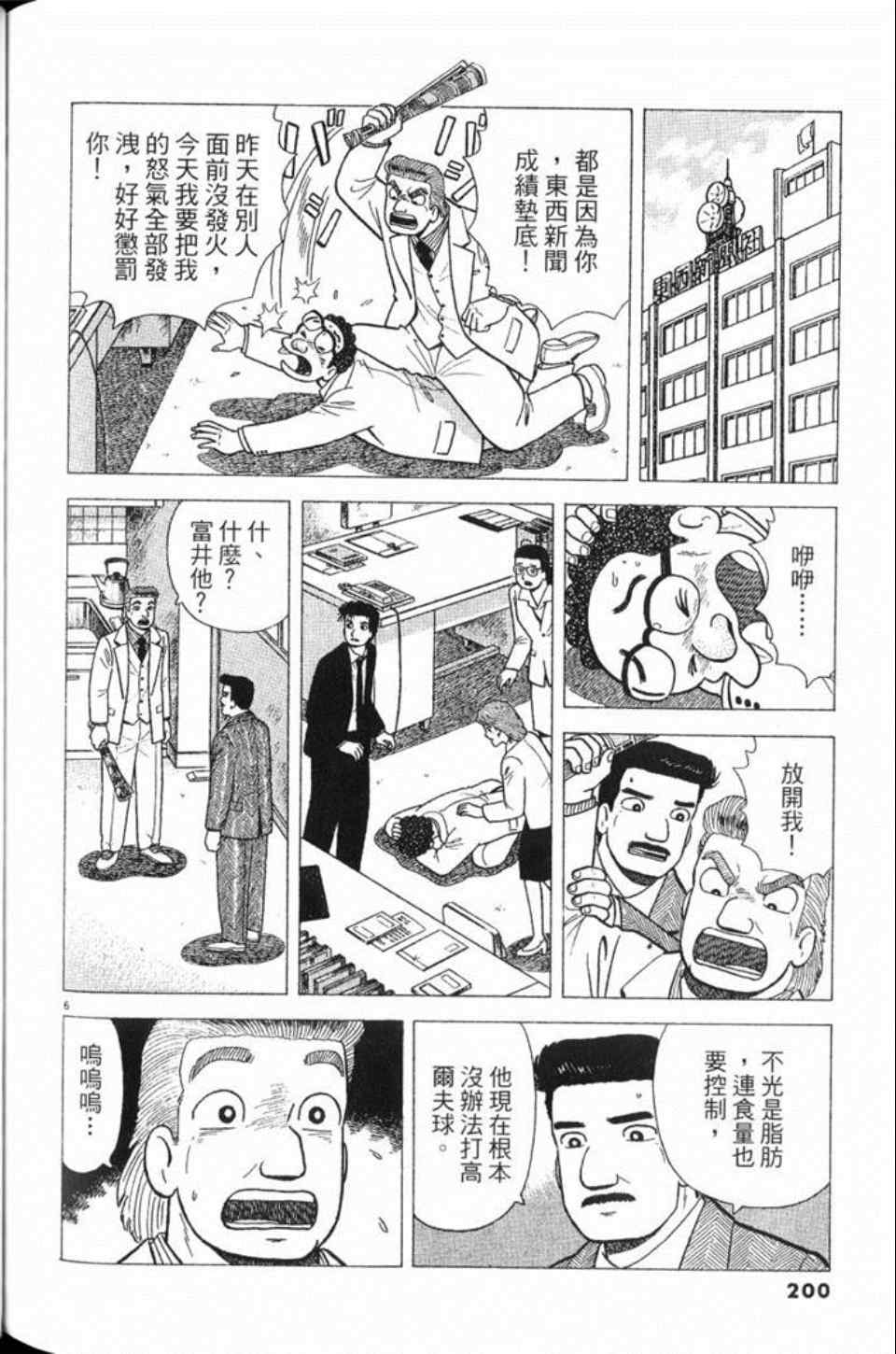 《美味大挑战》漫画最新章节第78卷免费下拉式在线观看章节第【201】张图片